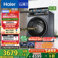 海尔 Haier 云溪系列 XQG100-BLEG583HU1 滚筒洗衣机 10kg券后2480.93元