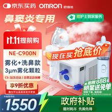 欧姆龙 NE-C900N 儿童压缩式雾化洗鼻二合一968.94元