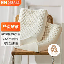 国家补贴：8H 乳胶枕 天然乳胶舒压按摩枕Z3air青春版儿童枕 56x35 8/10cm142.8元