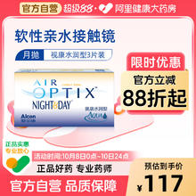 Alcon 爱尔康 视康水润型 月抛 3片装94.45元（需买2件，需用券）