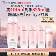 微信小程序、京东百亿补贴、PLUS会员：LANCOME 兰蔻 清滢保湿粉水 400ml 赠125ml*3+50ml970元包邮、323.33元/件