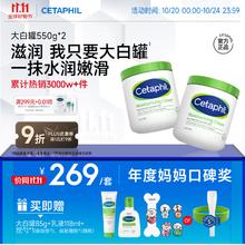 Cetaphil 丝塔芙 舒润保湿大白罐550g两只装不含烟酰胺补水身体乳杨幂同款敏肌券后202.1元