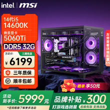 微星 组装电脑 14600KF+微星5060TI|2K高端 配置七5949元