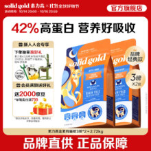 素力高（SolidGold）进口高蛋白金装金素鸡长肉营养成猫幼猫猫粮 【基础营养】金素鸡3磅*2/2.72kg189.3元