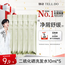 弹动 8+MINUTES 范丞丞同款二硫化硒洗发水 5ml*5支 控油去屑清洁洗头膏小样券后0.9元