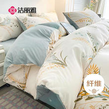 洁丽雅 亲肤三件套 床品件套 150*200cm 春晓