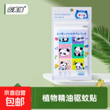 再降价：广美佳电蚊香液无味婴儿童孕妇宝宝防蚊驱蚊液家庭专用花露水喷雾 【一件装】植物精油驱蚊贴（36枚0.17元（需领券）