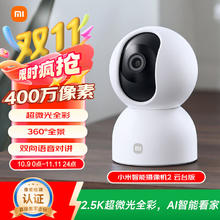 小米 Xiaomi 智能摄像机2 云台版 400万像素 红外 白色104.29元