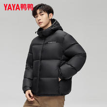 YAYA 鸭鸭羽绒服 男士短款连帽潮流面包羽绒服券后199元