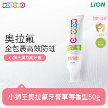 狮王（Lion）小狮王儿童奥拉氟牙膏3-6-12岁 含氟防蛀龋齿宝宝护牙膏草莓味50g19.9元（如有30-5优惠券，实付低至：14.9元）