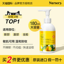限移动端：Nursery 柚子卸妆啫喱乳 新包装 500ml