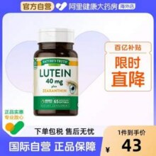 美国进口，Nature's Truth 自然之珍 叶黄素软胶囊40mg*65粒新低30.6元包邮包税