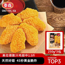Tyson 泰森 美拉德脆汁翅中1.5斤 炸鸡翅中空气炸锅食材零食速食鸡肉37.95元