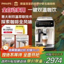 国行带保，Philips 飞利浦 3200系列 EP3341/89 全自动咖啡机新低2043.99元包邮