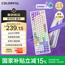 七彩虹 COLORFUL 青羽98无线机械键盘隐姬IP有线蓝牙三模结构全键热插拔gasket结构电竞游戏键盘霜华127.07元