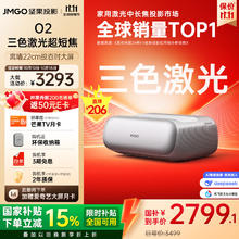 坚果投影 JMGO 投影 O2 三色激光超短焦投影仪2799.05元