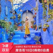 全国出发免签非洲摩洛哥全景10日跟团游含全餐0购物0自费