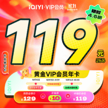 20点：爱奇艺VIP会员黄金会员12个月 爱奇艺视频会员 需填写正确手机号码充值 支持三端