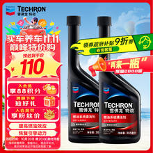 雪佛龙 特劲TCP 汽油添加剂 355ML 2瓶62.38元（需买2件，需用券）