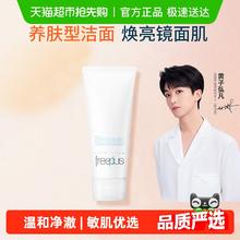 freeplus 芙丽芳丝 净润洗面霜57.39元