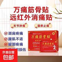 万痛筋骨贴膏颈肩腰腿关节软组织损伤疼痛贴敷治疗 1盒8贴 8贴/盒券后0.99元