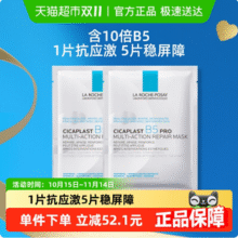 LA ROCHE-POSAY 理肤泉 B5 PRO 升级多效修复面膜 2片新低12元包邮（6元/片）