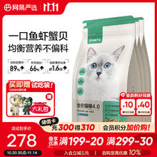 网易严选 4.0升级款深海鱼虾口味7.2kg（3赠品）