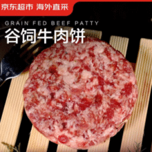 21.2元/斤！某东超市 海外直采 澳洲谷饲牛肉饼 1.2kg（10片装）￥50.93 比上一次爆料降低 ￥4.97