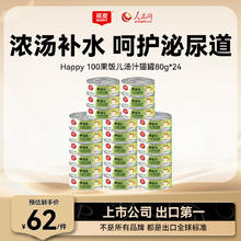 Wanpy 顽皮 果饭系列 汤汁型零食猫罐头 鸡肉+海燕鱼 80g*24罐券后57元