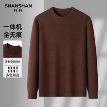 杉杉 男士休闲加厚保暖针织长袖毛衣 SSM25410630169.23元