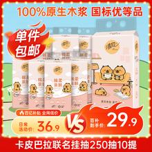 限移动端、京东百亿补贴：Breeze 清风 APP）挂抽 悬挂式抽纸 卡皮巴拉4层加厚250抽10提10.3元