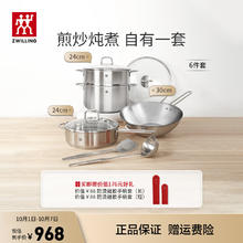 国家补贴：ZWILLING 双立人 锅具套装不锈钢炒锅无涂层平底锅 全不锈钢锅具 6件套券后884元