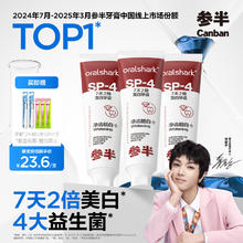参半 SP-4 益生菌美白牙膏 300g（C11牙刷*2+漱口水*3条）53.9元