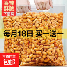 香辣花生米下酒菜麻辣五香500g*2件5元/件  (买1赠1，共9.99元)