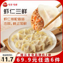 三全 虾皇饺 私厨水饺 精选高端食材 营养 速冻饺子方便速食 虾多多虾仁三鲜水饺400g8.32元（需买6件，需用券）