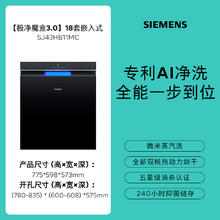 西门子 SIEMENS 重磅｜西门子极净魔盒3.0Max嵌入式洗碗机18套家用全自动HB11券后5504元