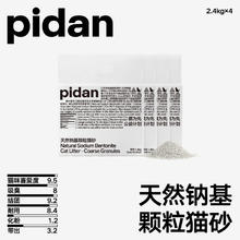 88VIP会员：pidan 天然钠基矿砂颗粒猫砂 9.6kg59.57元