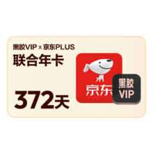 14日0点：网易云音乐黑胶VIP+京东plus会员年卡128元（需领券）