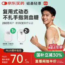国家补贴、PLUS会员：硅基动感 硅基轻享分体式可复用动态血糖仪 ECO持续葡萄糖监测系统 1个发射器+2个探头套装 GS1-P2
