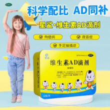 星鲨 维生素AD滴剂180粒（买二送一）38元（共3盒180粒折0.42元/粒）