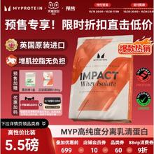 MYPROTEIN 分离乳清蛋白粉 2500g