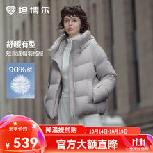 坦博尔 韩版连帽短款羽绒服309元