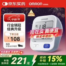 欧姆龙 U724J 上臂式血压计181.3元