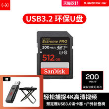 17:59截止：SanDisk 闪迪 至尊超极速SD存储卡SD相机卡512G539.1元