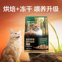 网易严选 猫粮 全价烘焙冻干双拼猫粮 主粮幼猫成猫全阶段烘焙猫粮 1.8kg*3袋
