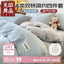无印良品 A类纯色四件套1.5/1.8米双人冰丝床上用品家用床单被套200*230cm84.15元