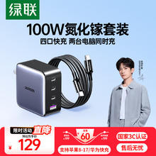 绿联 CD226 氮化镓充电器 三Type-C/USB-A 100W+双Type-C 100W 数据线 编织线 1.5m 黑色