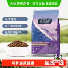 Pure&Natural 伯纳天纯 经典系列 金枪鱼马铃薯蔓越莓成猫猫粮 10kg