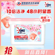 OMO 奥妙 桃桃春日除菌洗衣凝珠50颗洗衣球 除菌除螨 鲜花精油 三合一13.9元