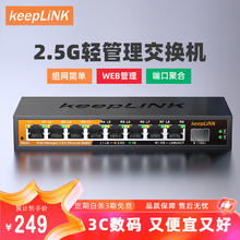 keepLINK eepLINK 2.5g交换机8口管理型支持端口聚合vlan划分券后197.1元
